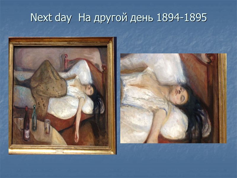 Next day  На другой день 1894-1895